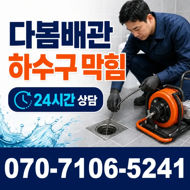 강원 삼척시 마평동 고압청소 상담 이미지 2