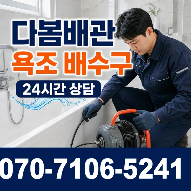 강원 삼척시 마평동 고압청소 상담 이미지 6